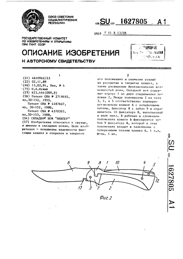 "складной нож "шкипер" (патент 1627805)