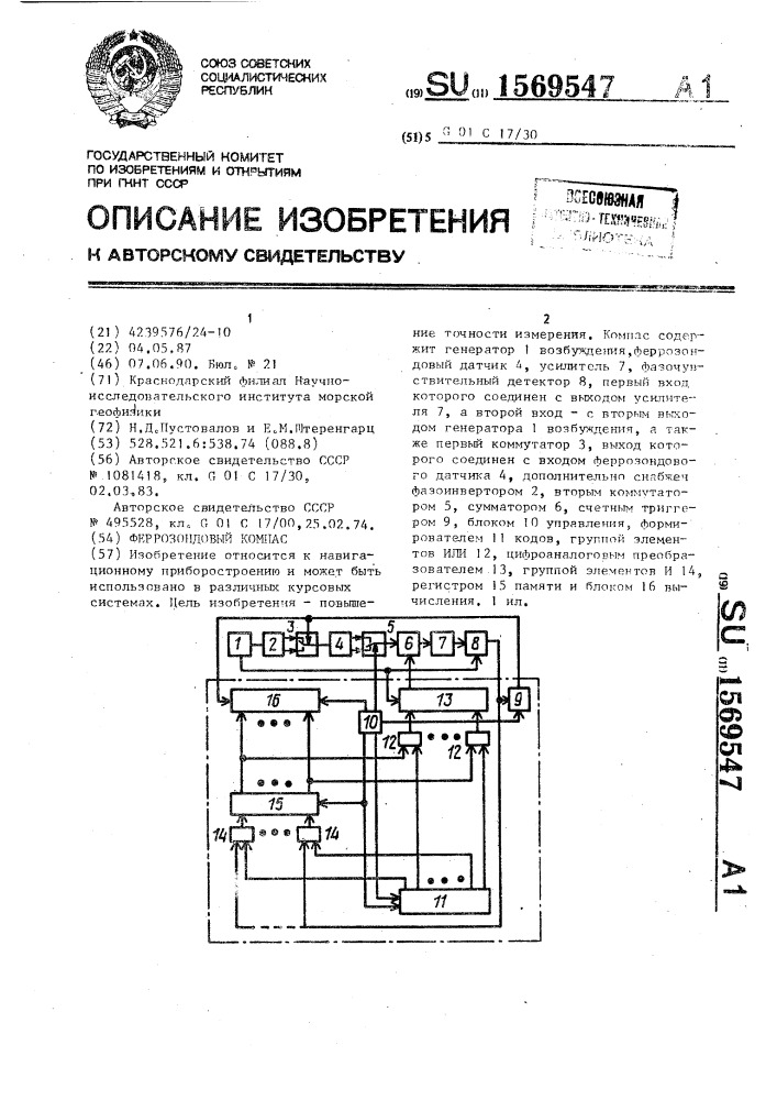 Феррозондовый компас (патент 1569547)