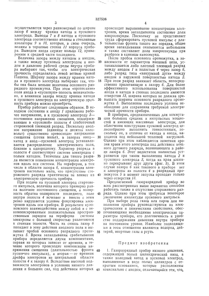 Пдтентно-тешнеешбиблиотека (патент 327536)