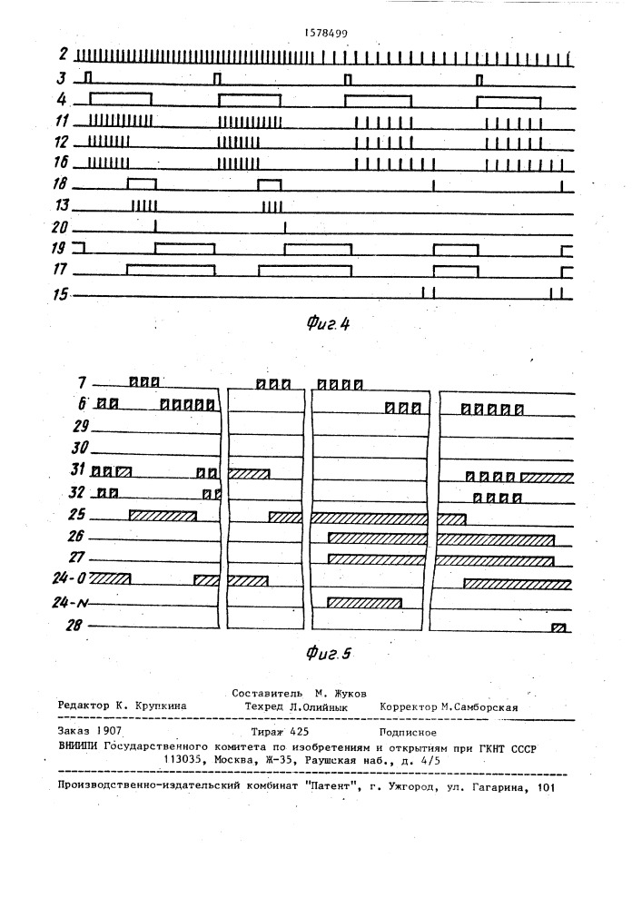 Конвейерные весы (патент 1578499)