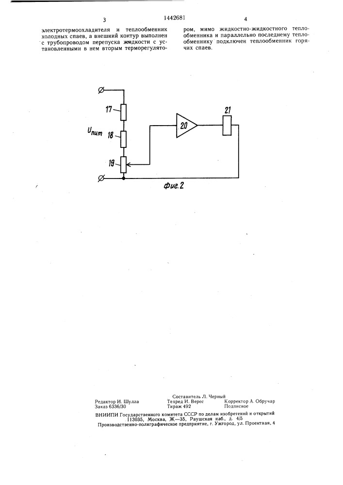 Система охлаждения двигателя внутреннего сгорания (патент 1442681)