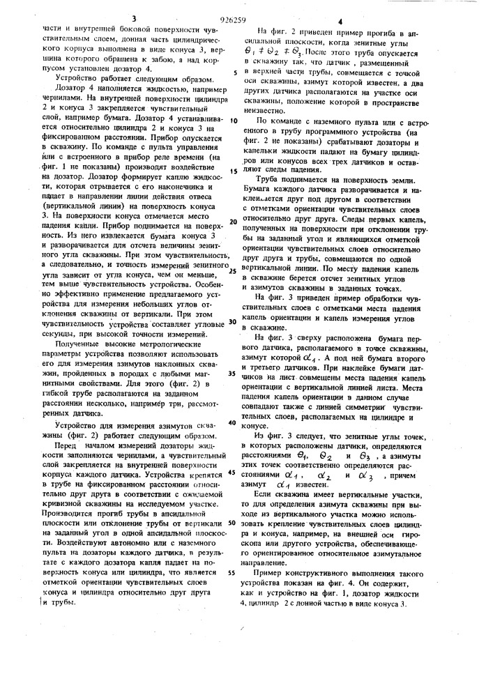 Устройство для измерения положения скважины в пространстве (патент 926259)