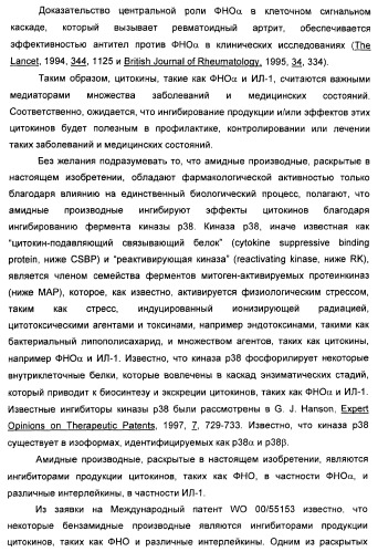 Амидные производные (патент 2375352)
