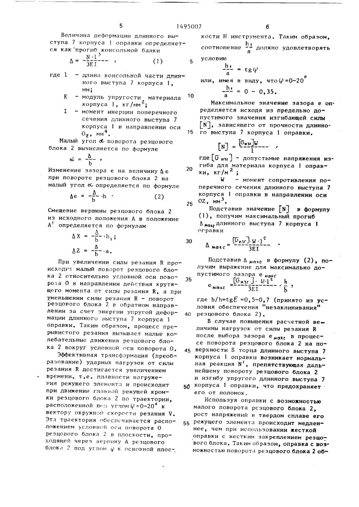 Оправка для тяжелого резания (патент 1495007)