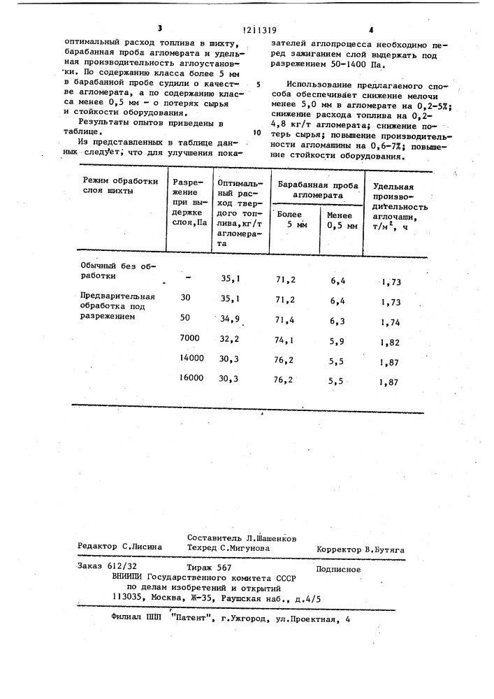 Способ окускования агломерационной шихты (патент 1211319)