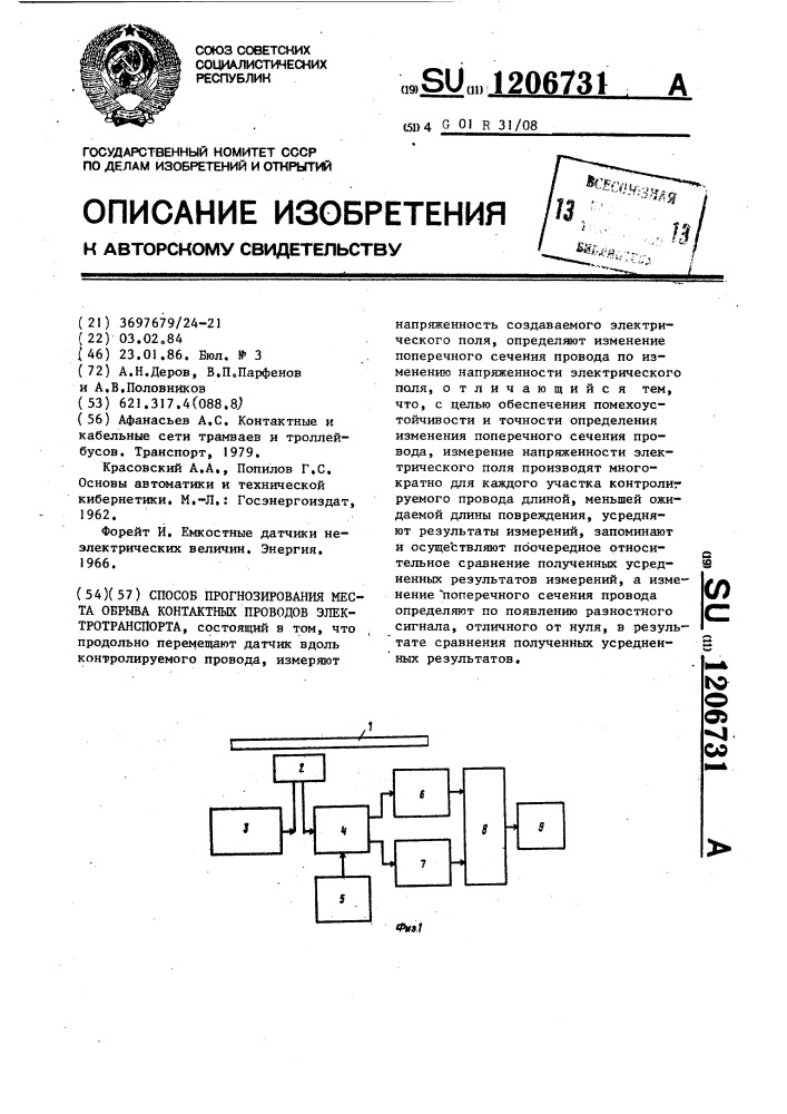 Способ прогнозирования места обрыва контактных проводов электротранспорта (патент 1206731)