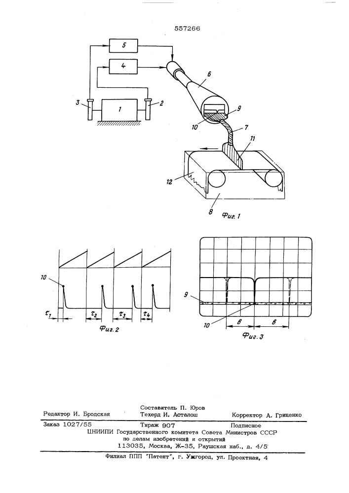 Способ контроля экстремальных значений кинематических ошибок механических передач (патент 557266)
