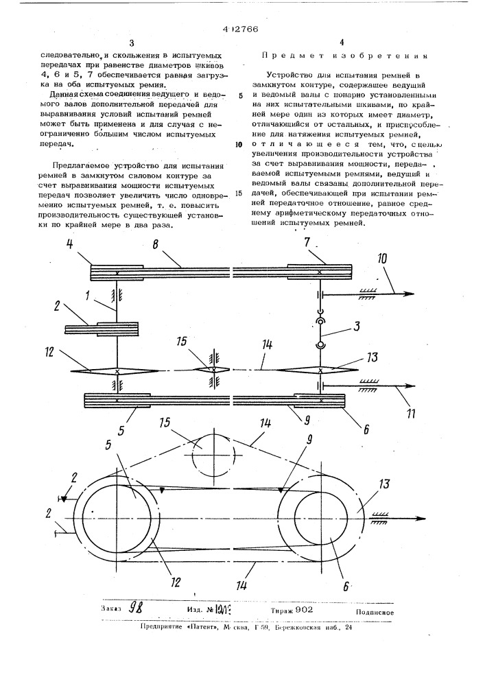 Шаблон для испытаний поясов.