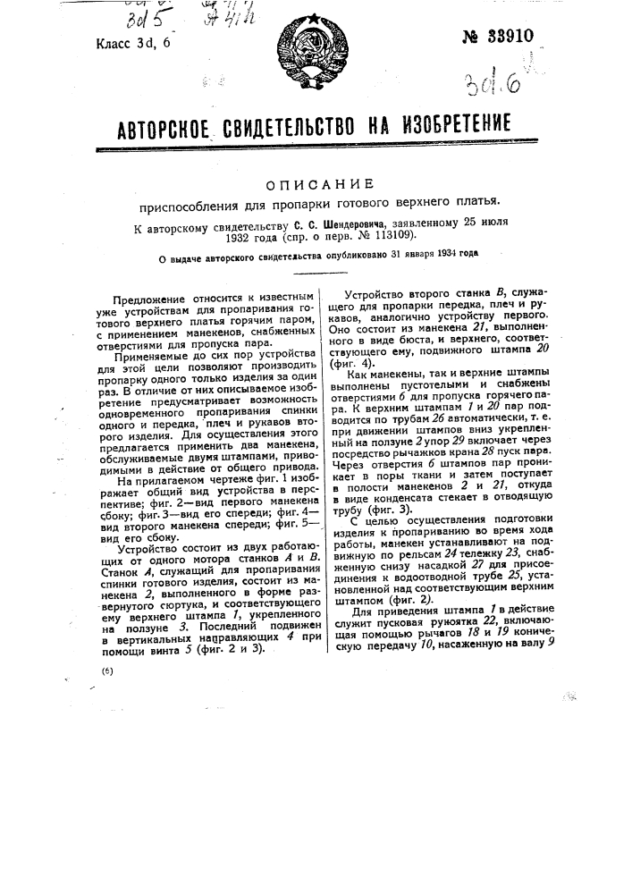 Приспособление для пропарки готового верхнего платья (патент 33910)