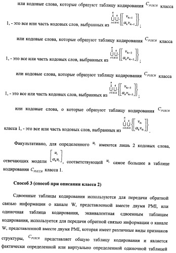 Способ и терминал для передачи обратной связью информации о состоянии канала (патент 2510135)