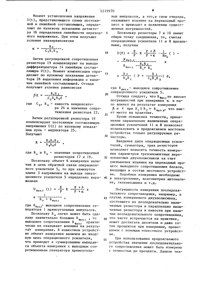 Мост для измерения параметров трехэлементных нерезонансных двухполюсников (патент 1219970)