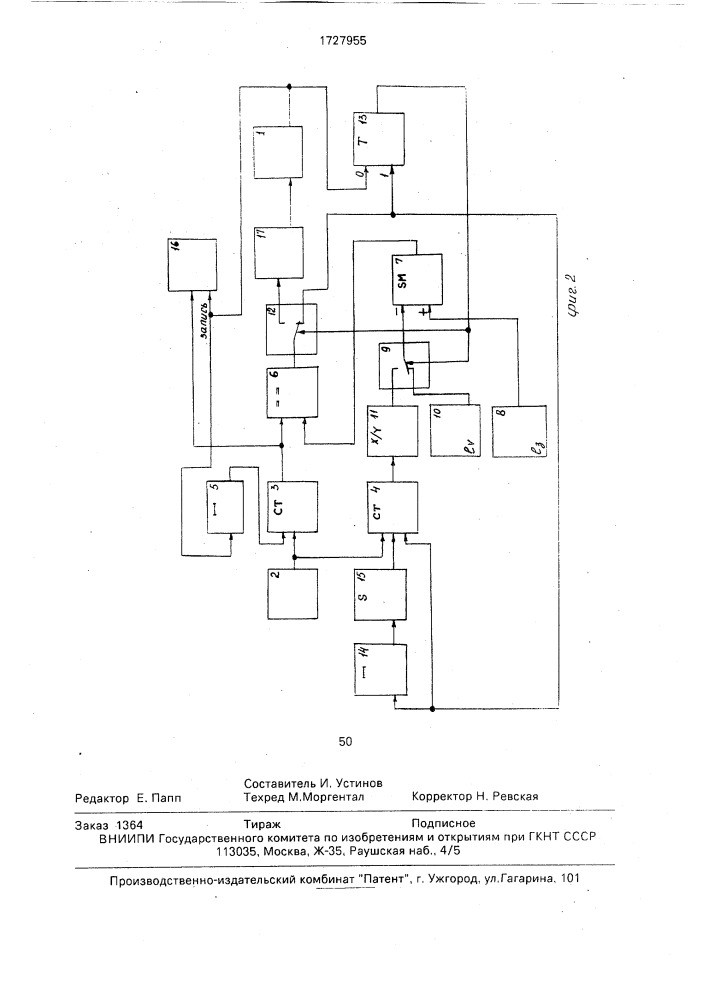 Устройство для управления механизмом реза (патент 1727955)