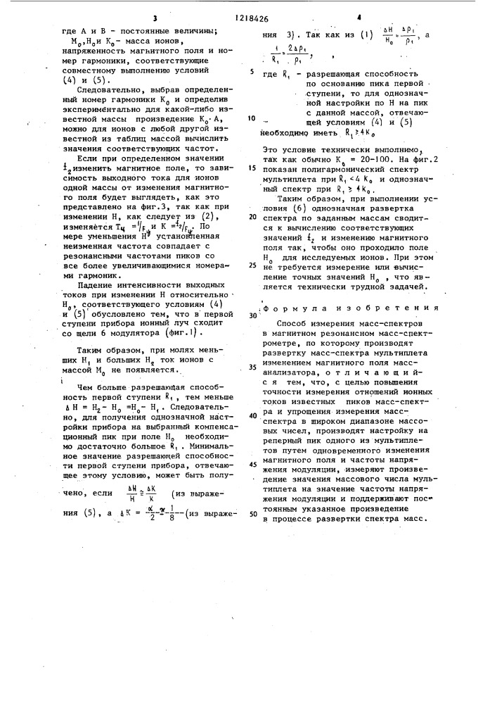 Способ измерения масс-спектров в магнитном резонансном масс- спектрометре (патент 1218426)