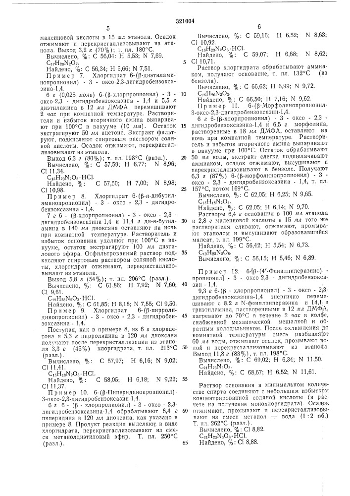 Способ получения производных 3-оксо-2,3-дигидробензоксазина- 1,4 (патент 321004)