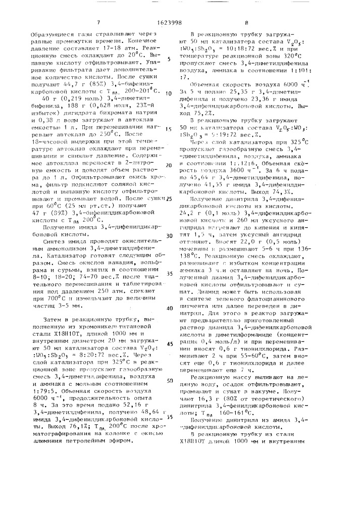 Способ получения арилированных фталоцианинов (патент 1623998)