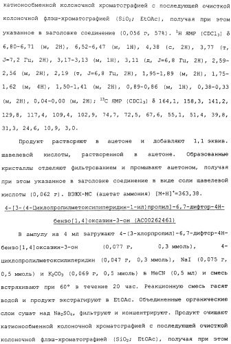 Аналоги тетрагидрохинолина в качестве мускариновых агонистов (патент 2434865)