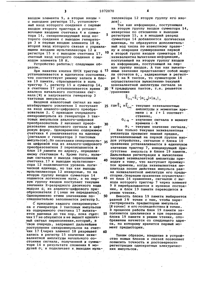 Устройство для регистрации однократных электрических импульсов (патент 1072070)