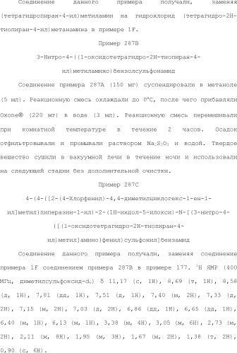 Селективные к bcl-2 агенты, вызывающие апоптоз, для лечения рака и иммунных заболеваний (патент 2497822)