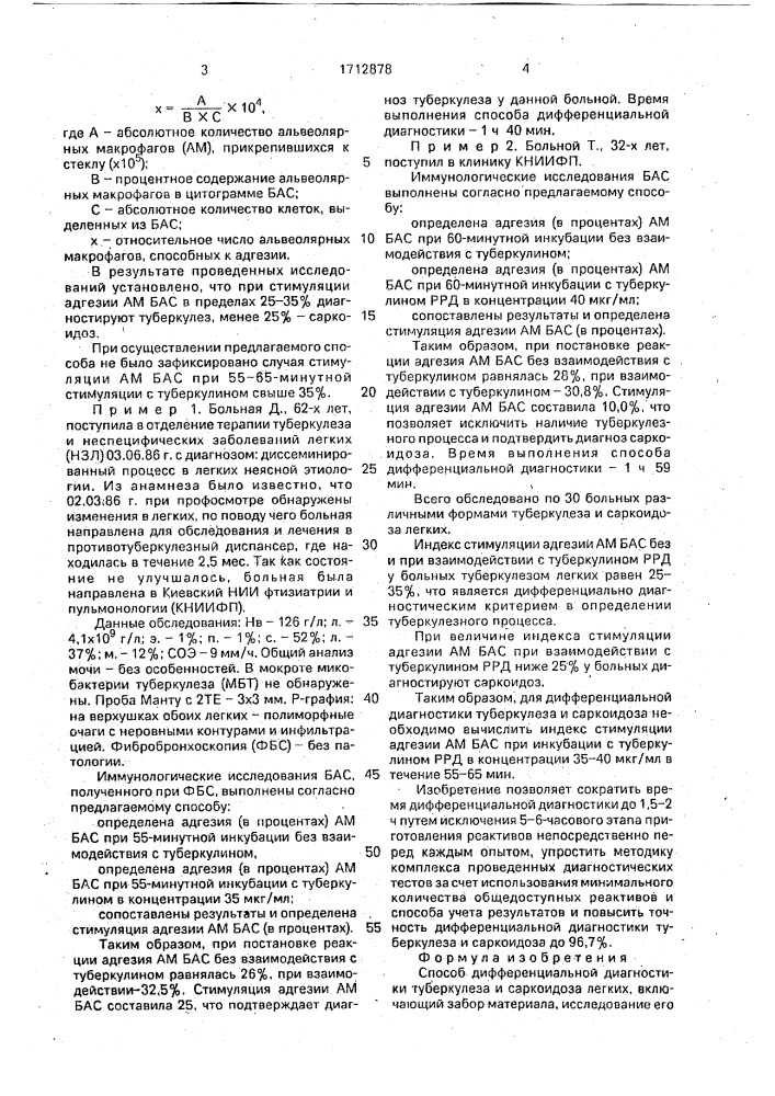 Способ дифференциальной диагностики туберкулеза и саркоидоза легких (патент 1712878)