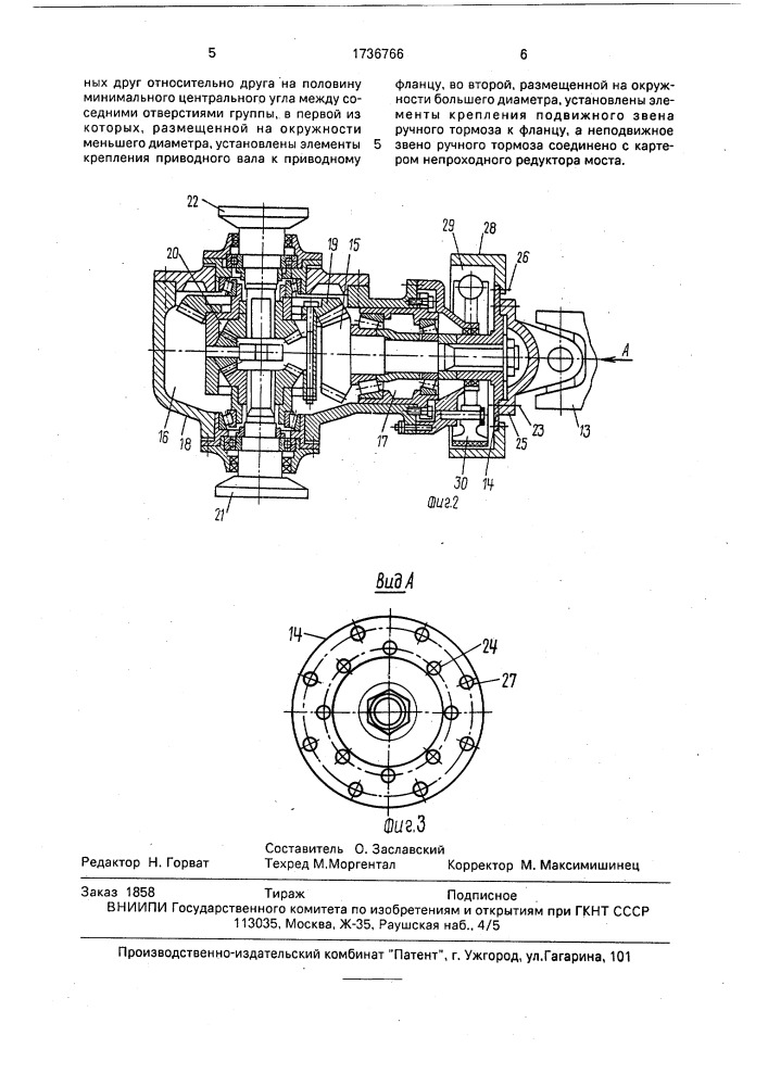 Двухосная приводная тележка колесного транспортного средства (патент 1736766)