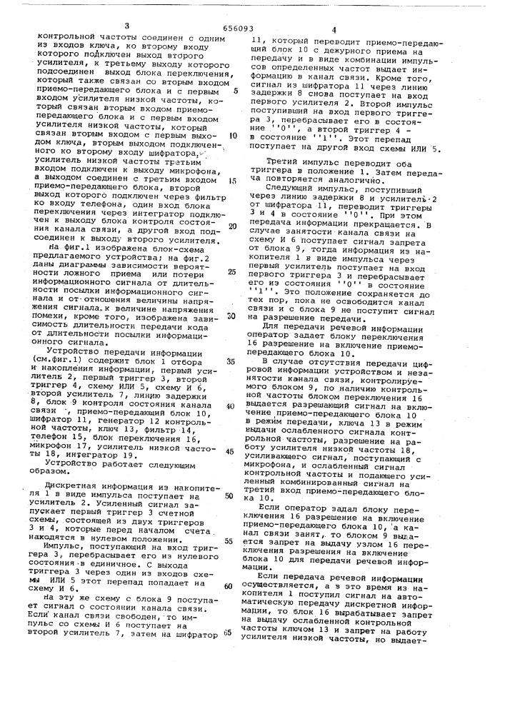 Устройство передачи информации (патент 656093)