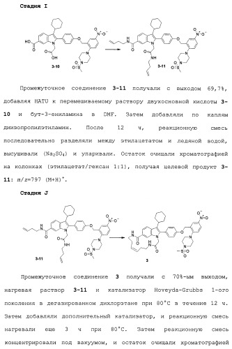 Макроциклические индолы в качестве ингибиторов вируса гепатита с (патент 2486190)