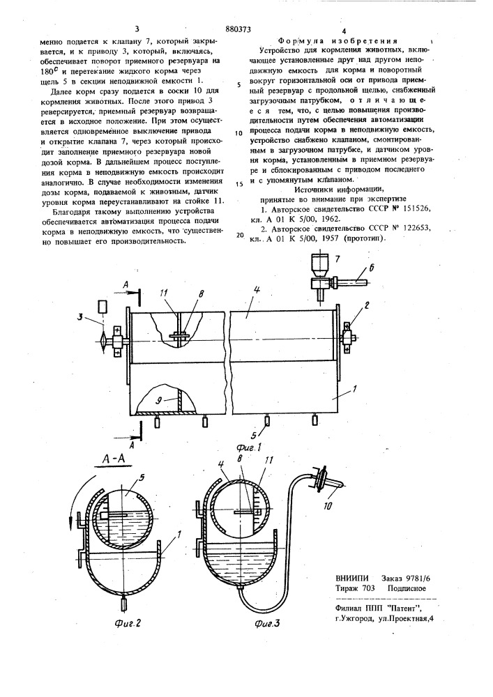 Устройство для кормления животных (патент 880373)