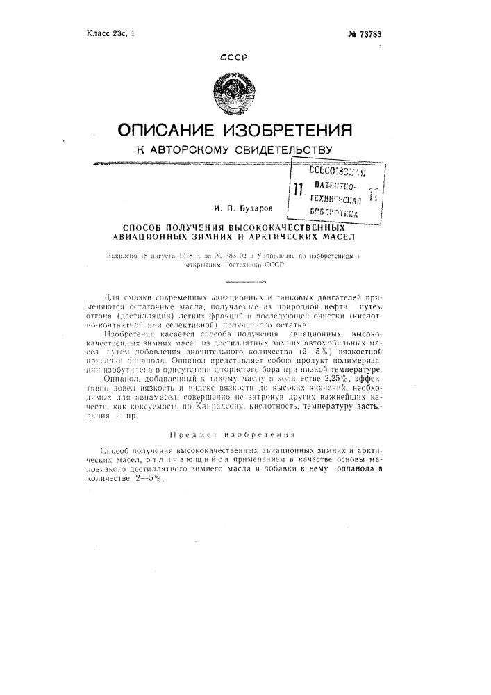 Патент ссср  73783 (патент 73783)