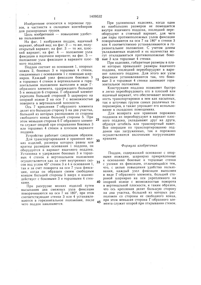 Поддон (патент 1409532)