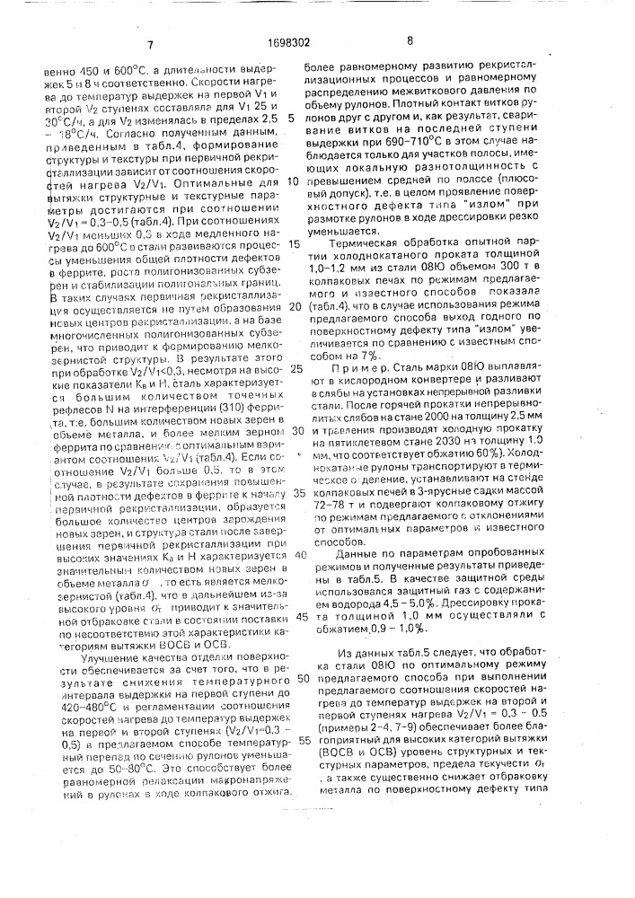 Способ термической обработки холоднокатаного листового проката (патент 1698302)