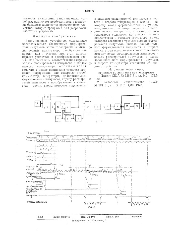 Запоминающее устройство (патент 640372)