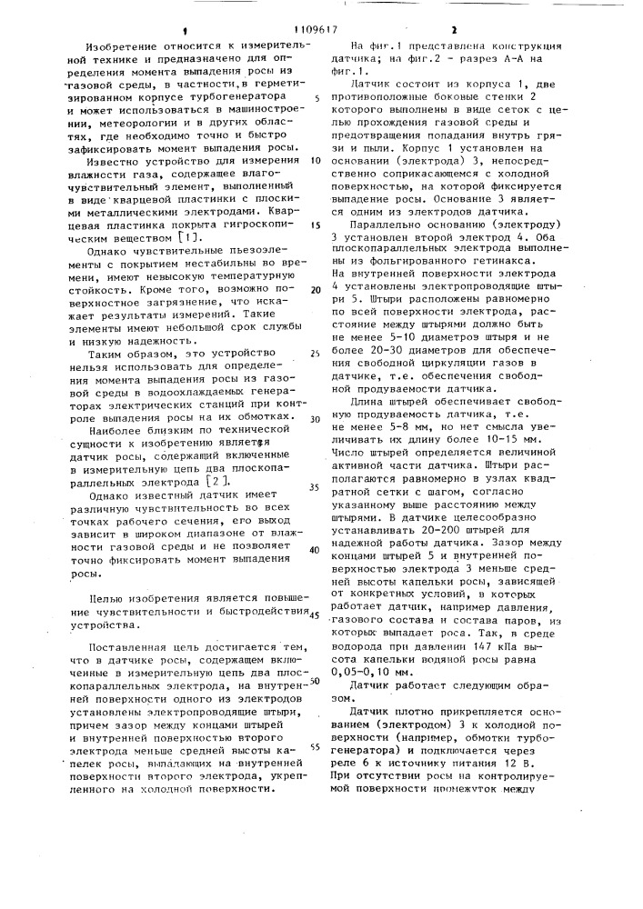 Датчик росы (патент 1109617)