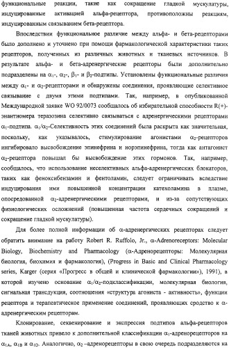 4-замещенные имидазол-2-тионы и имидазол-2-оны в качестве агонистов альфа2b- и альфа2c - адренергических рецепторов (патент 2318816)