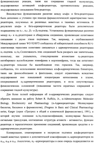 4-замещенные имидазол-2-тионы и имидазол-2-оны в качестве агонистов альфа2b- и альфа2c - адренергических рецепторов (патент 2318816)