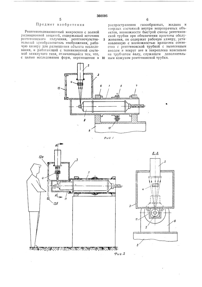 Рентгенотелевизионный микроскоп (патент 360595)