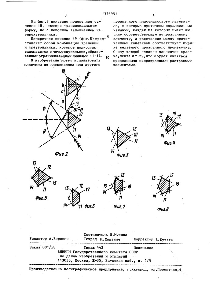 Устройство для получения муаровой картины (патент 1376951)