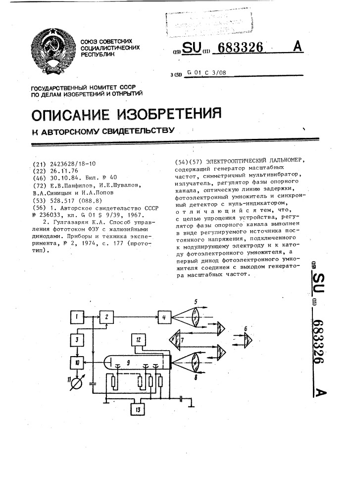 Электрооптический дальномер (патент 683326)