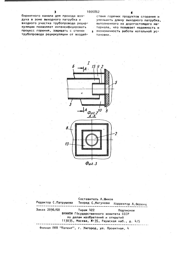 Котельная установка (патент 1006862)
