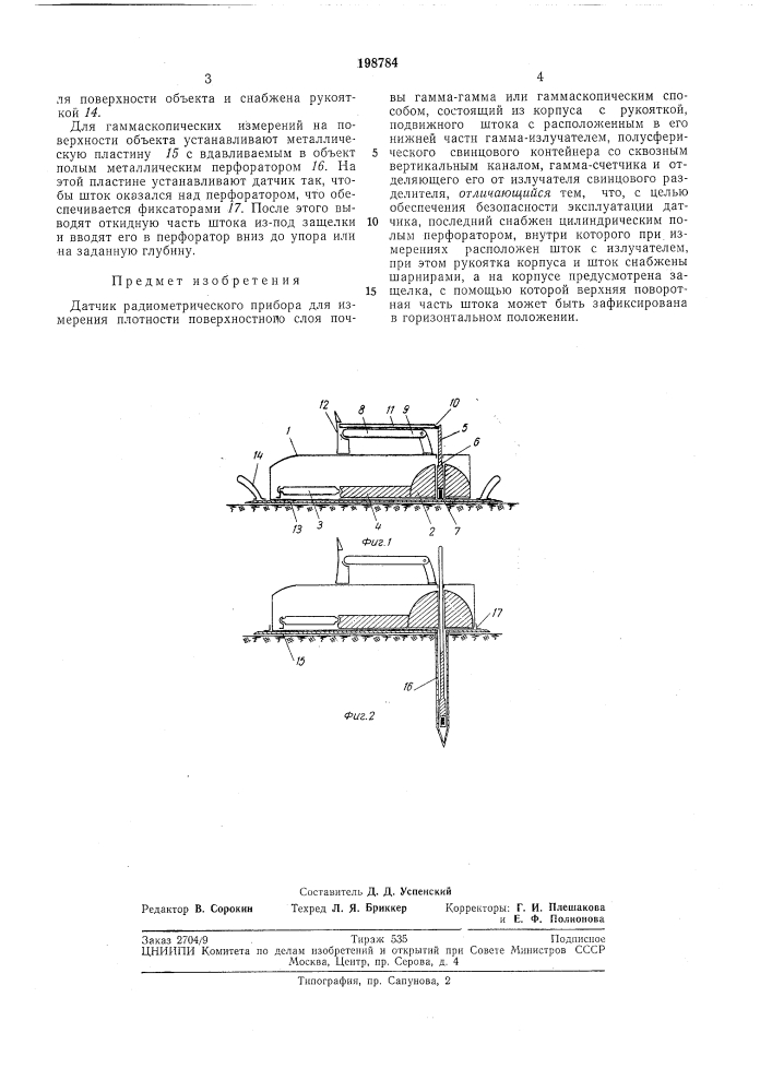 Тгхническаяи мелиорацииilfl ''^"^"'""- inikh" (патент 198784)