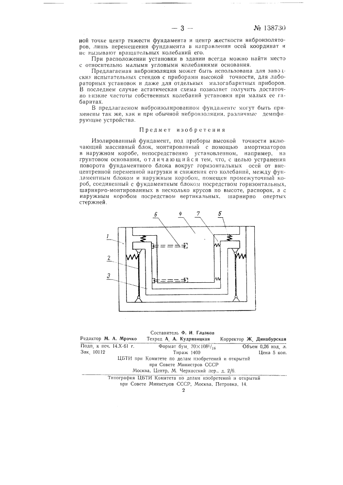 Изолированный фундамент (патент 138730)