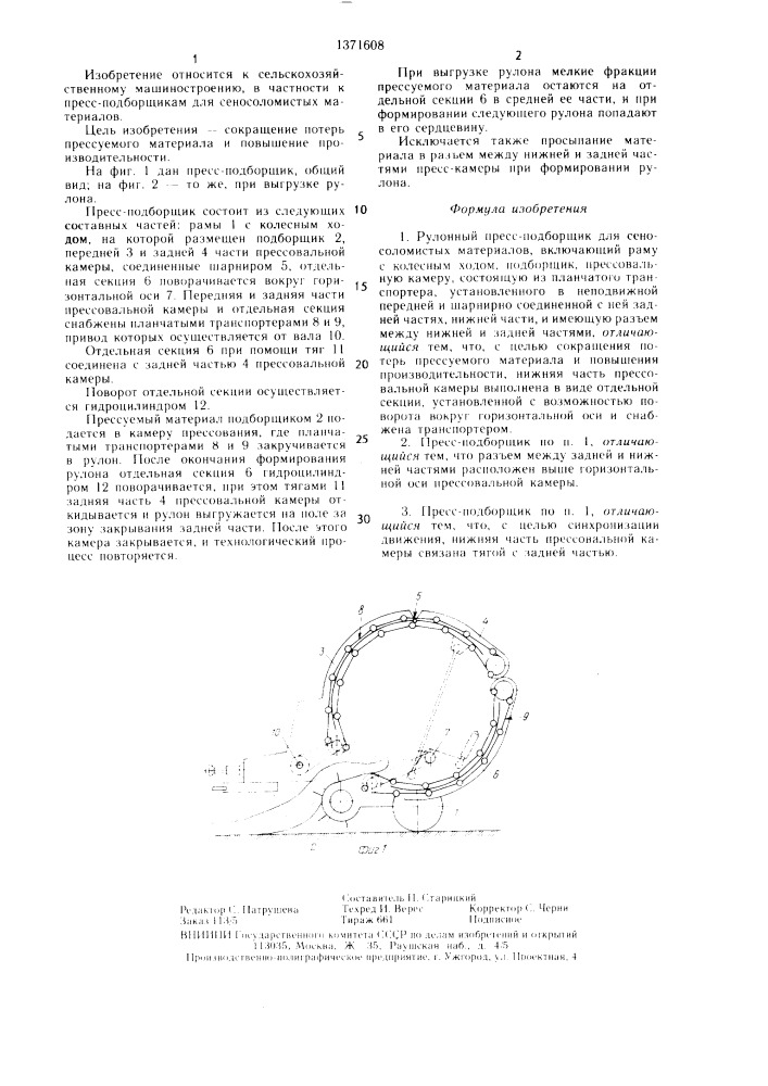 Рулонный пресс-подборщик для сеносоломистых материалов (патент 1371608)