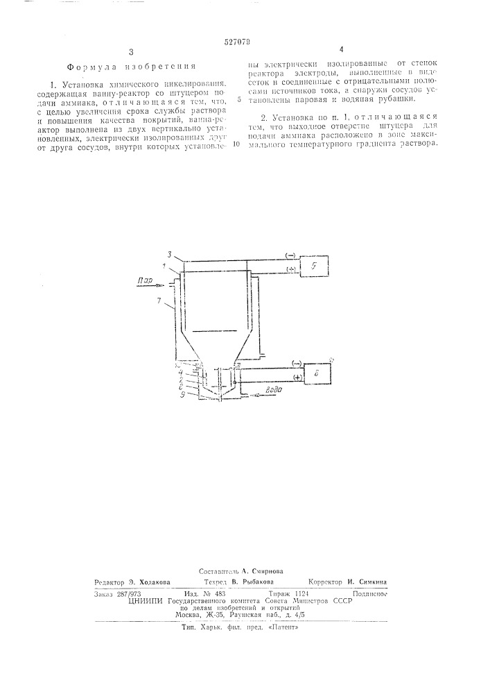 Установка химического никелирования ухн-901 (патент 527079)