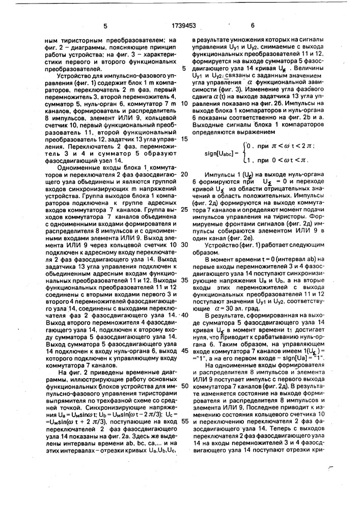 Устройство для управления @ -фазным тиристорным преобразователем (патент 1739453)