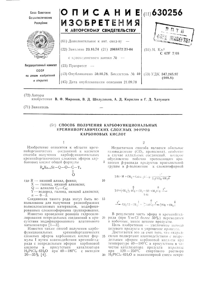 Способ получения карбофункциональных кремнийорганических сложных эфиров карбоновых кислот (патент 630256)