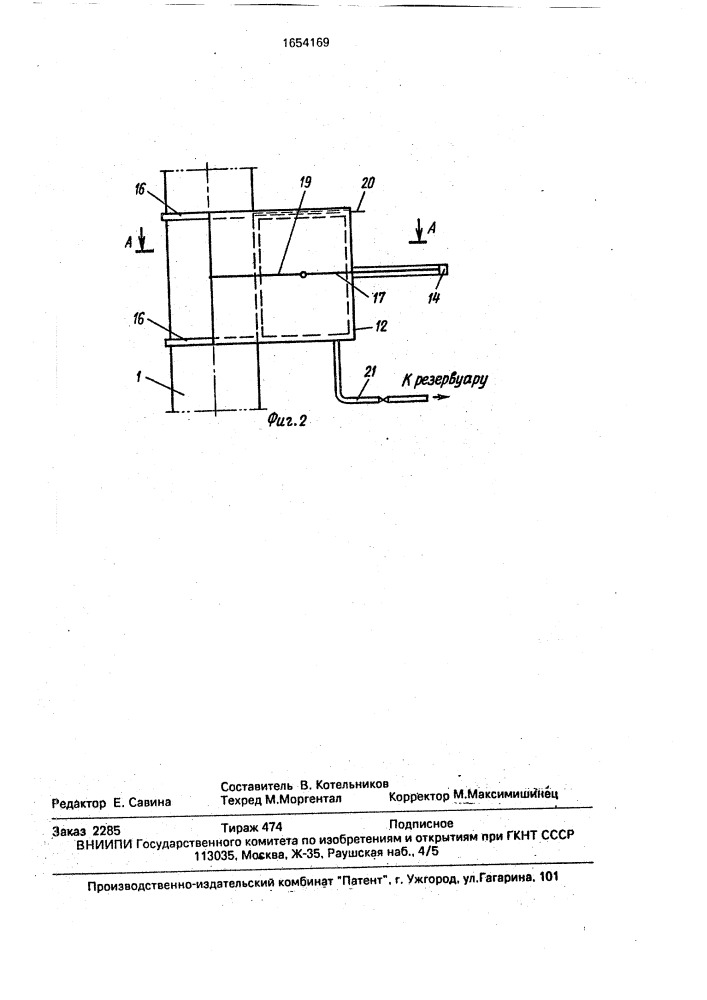 Установка для исследования контейнеронесущих потоков (патент 1654169)