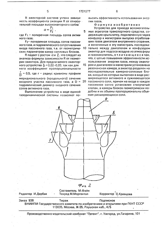 Устройство для привода вспомогательных агрегатов транспортного средства (патент 1721277)