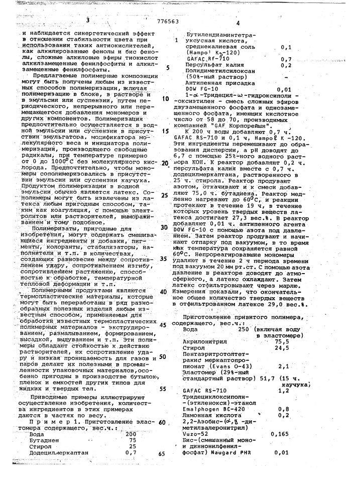 Полимерная композиция (патент 776563)