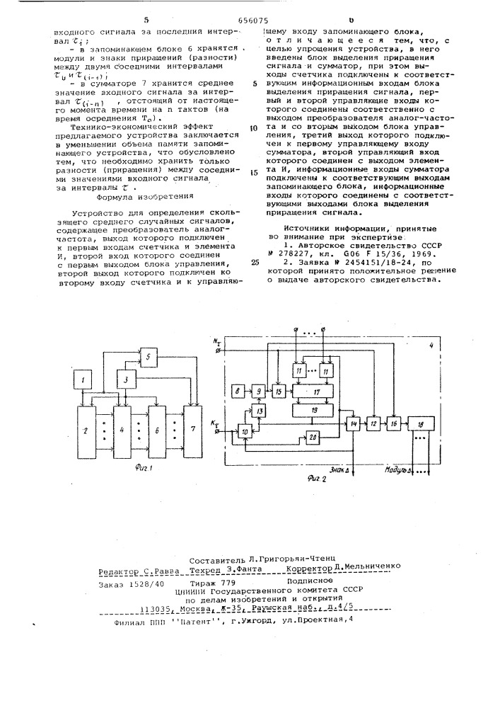 Устройство для определения скользящего среднего случайных сигналов (патент 656075)