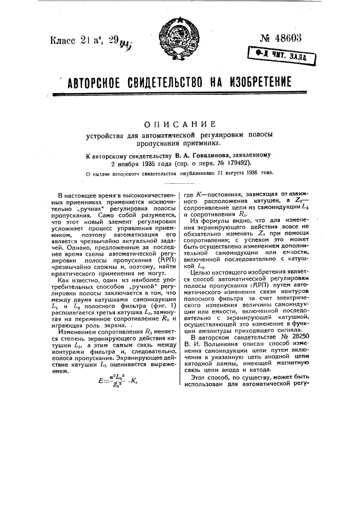 Устройство для автоматической регулировки полосы пропускания приемника (патент 48603)