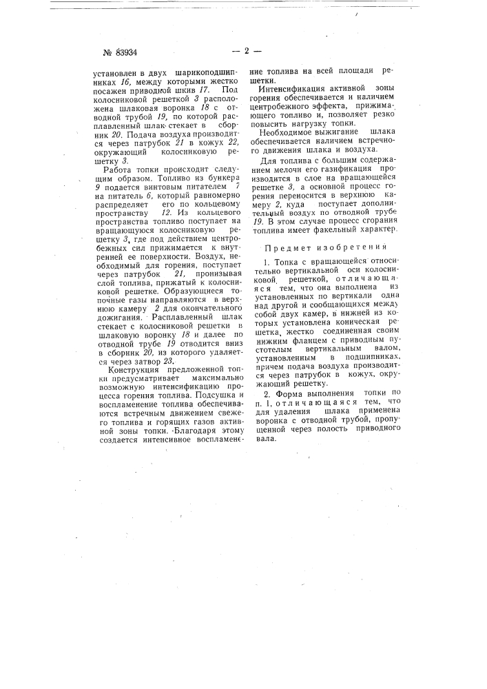 Дымогазовая сушилка (патент 83933)